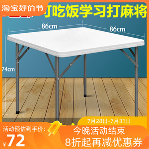 可折叠桌麻将桌子方桌户外便携小型四方桌简易家用正方形旗牌餐桌