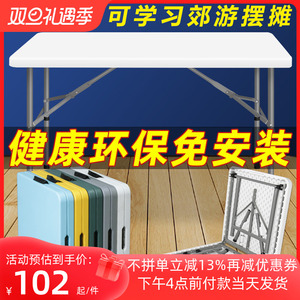 折叠桌子摆摊户外便携式简易家用塑料地摊手提长方形免安装长条桌