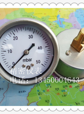 不锈钢表壳60MM轴向0－50mbar压力表，毫巴压力表，毫巴风压表