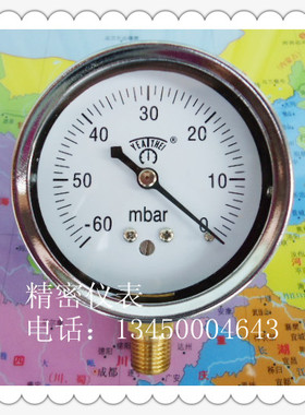 60MM径向－60MBAR~0毫巴负压表，毫巴真空表，真空负压表