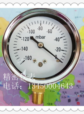 60MM直立式－160MBAR~0毫巴真空表，毫巴负压表，风压表