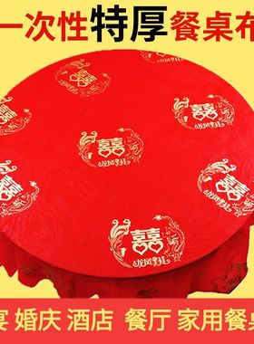 一次性桌布婚宴喜事红色加厚台布家用餐桌布酒店商用塑料方形桌布
