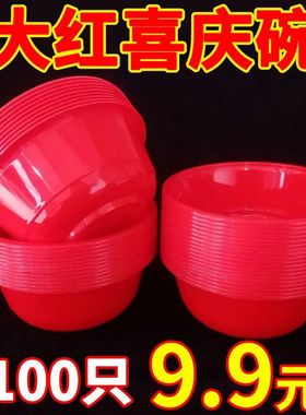 一次性塑料碗红色喜庆结婚婚宴酒席宴席商用家用聚餐加厚圆碗整箱