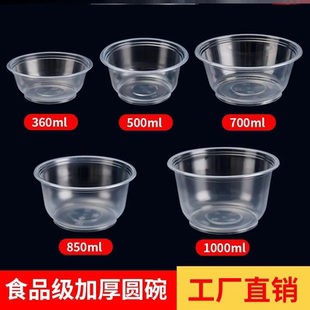 冰粉凉皮外卖打包餐盒塑料套装 一次性碗圆型带盖整箱500家庭套装
