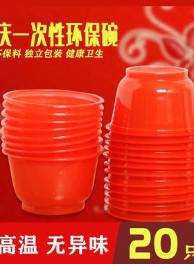 红色一次性碗喜庆碗加厚结婚寿酒席过年家用吃饭汤圆形塑料碗整箱