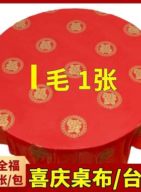 一次性桌布婚宴喜事红色加厚台布家用餐桌布酒店商用塑料方形桌布