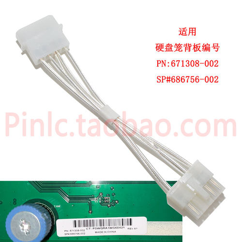 硬盘笼供电线HP静音线gen9