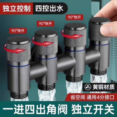 全铜一进四出三控四控四通角阀