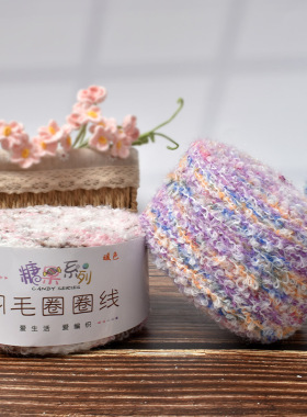 暖色 段染羽毛圈圈线手工diy钩针钩织围巾帽子段染花式毛线团现货