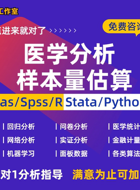 医学样本量计算PASS样本量估算SAS随机对照队列研究重复测量分析