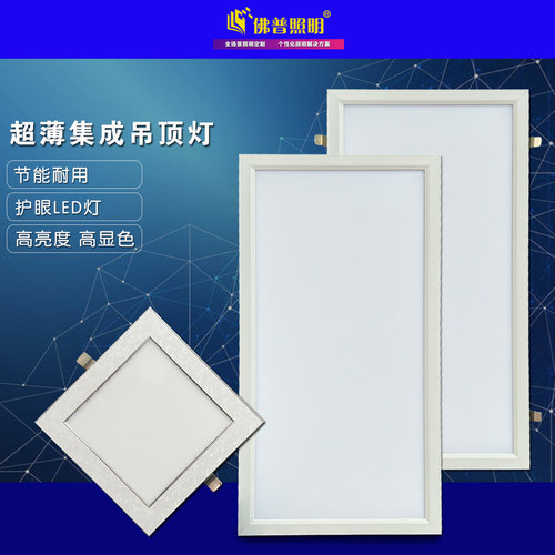 佛普照明集成吊顶led厨卫面板灯