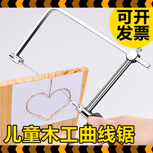 木工坊曲线锯儿童幼儿园