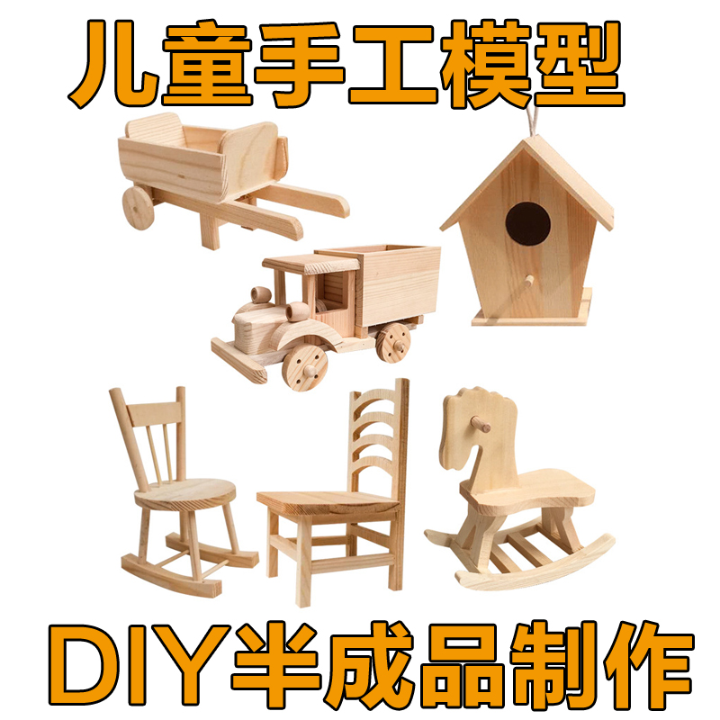 手工diy儿童作业幼儿园木工