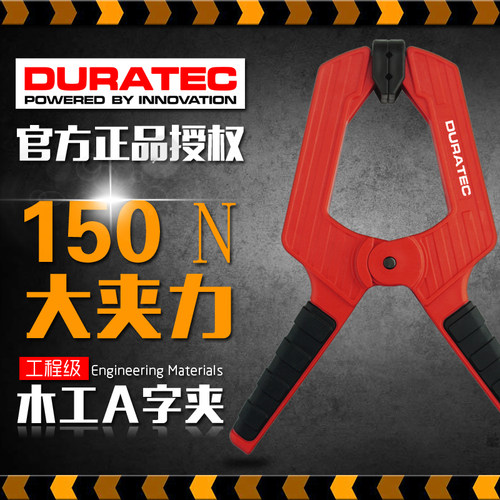 DURATEC强力a字夹固定夹子g型c形大力diy弹簧夹木工坊diy夹具工具 - 封面
