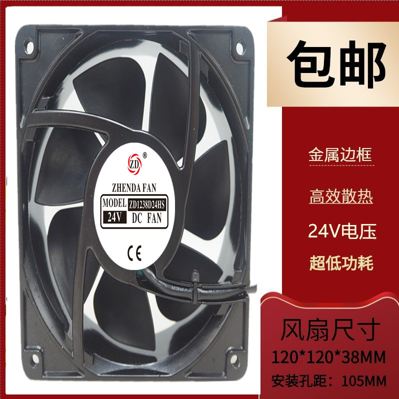 ZHENDA变频器散热风扇24V