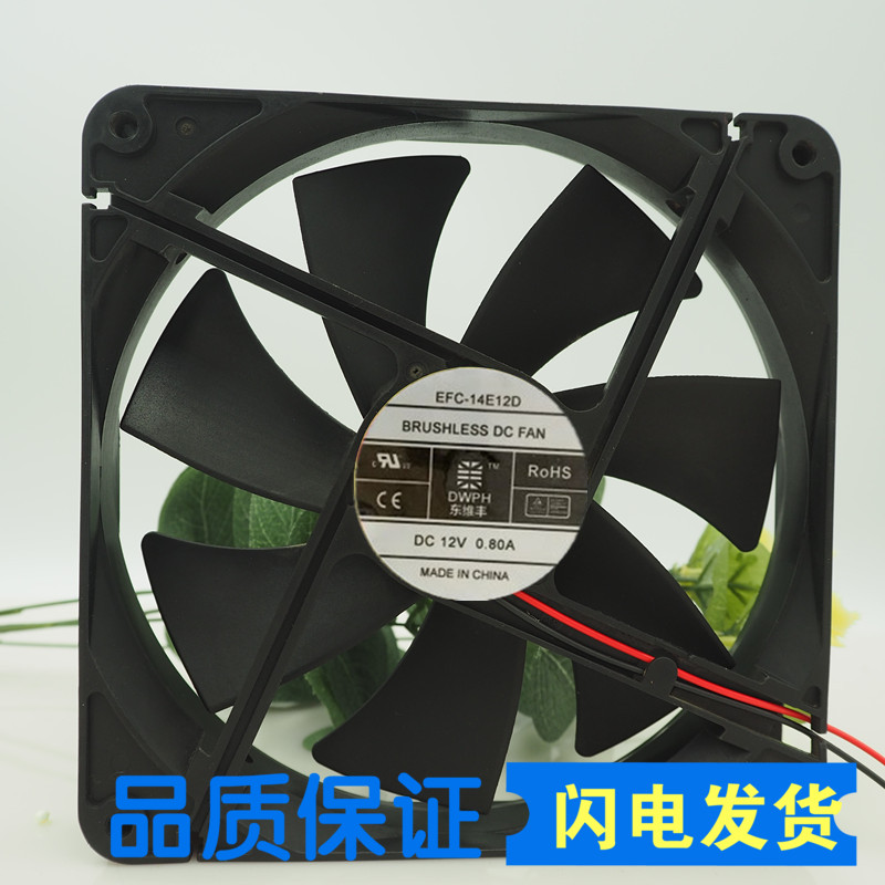 原装DWPH东维丰 EFC-14E12D 12V 0.80A 14025 14CM大风量电源风扇
