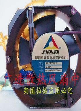 联翔电机 AF2155HBT AC220/240V 0.25A 17251 轴流风机 散热风扇