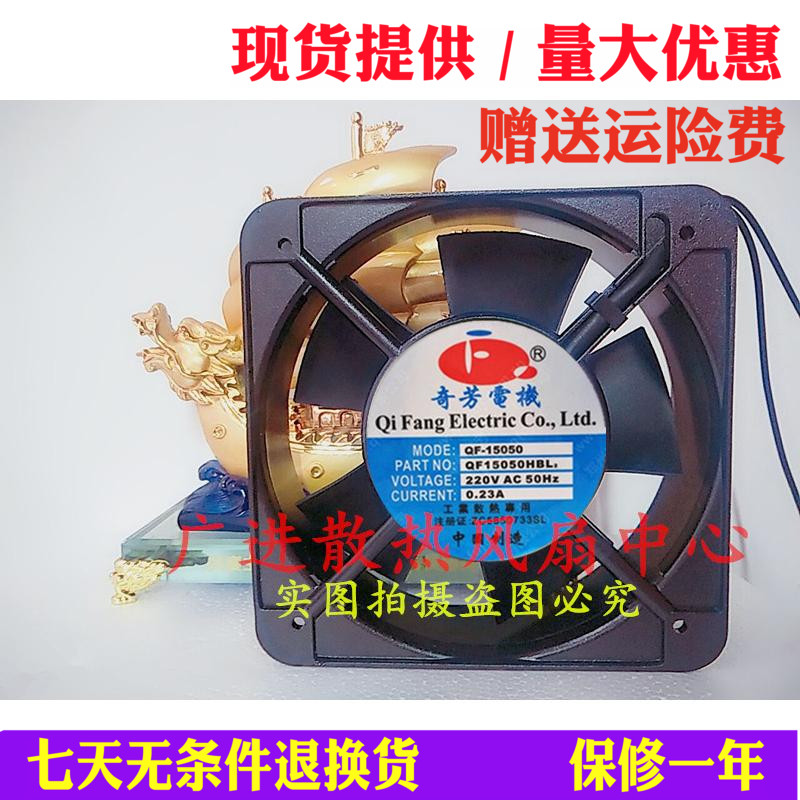 全新奇芳QF15050HBL1/HBL2/HBL3 110V 220V 380V电控柜散热风扇