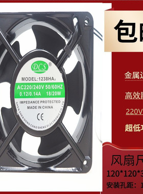 全新DCS1238HA2 HA3 七叶轴流风机AC220V 铜线电机柜散热风扇12cm