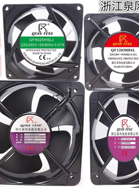 浙江泉风电机QF12038HSL 9025 15050 17251 20060HBL散热风扇220V