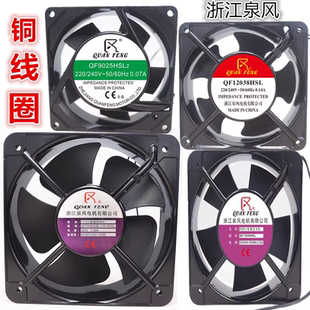17251 15050 20060HBL散热风扇220V 9025 浙江泉风电机QF12038HSL