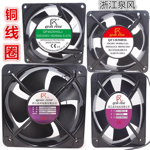 浙江泉风散热风扇220V
