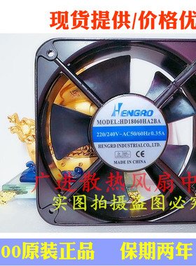 全新恒漾达HD18060HA2BA轴流风机 220V 0.35A 轴承机柜散热风扇