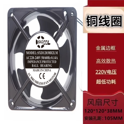 AC220V电机箱散热风扇12cm