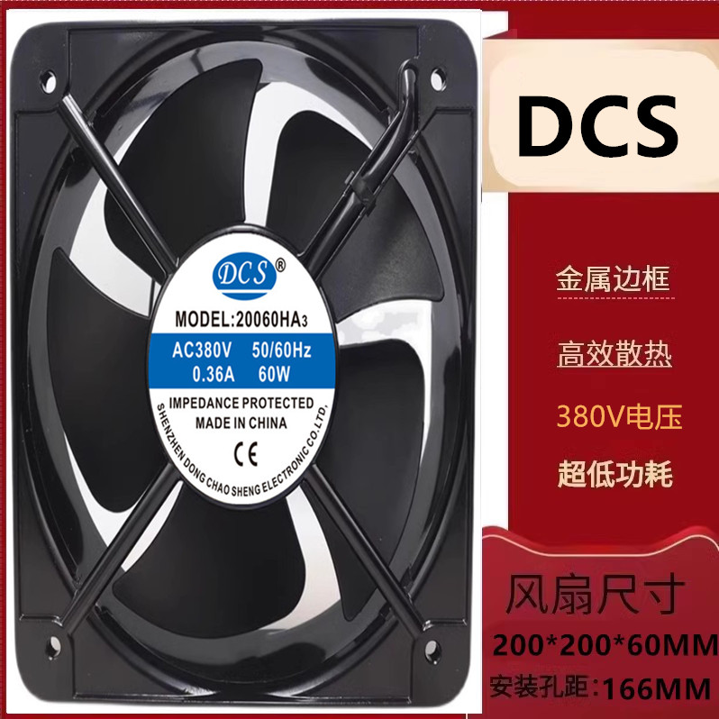 DCS380V工业机箱铜线散热风扇
