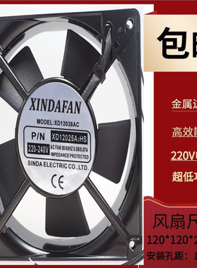 XINDAFAN XD12025A2HS 12CM 220V XD12025AC交流铝框机箱散热风扇