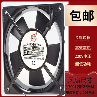 全新ZHENDA FAN ZD1225A2HS/HB 12cm机柜散热风扇 220V电机箱风机