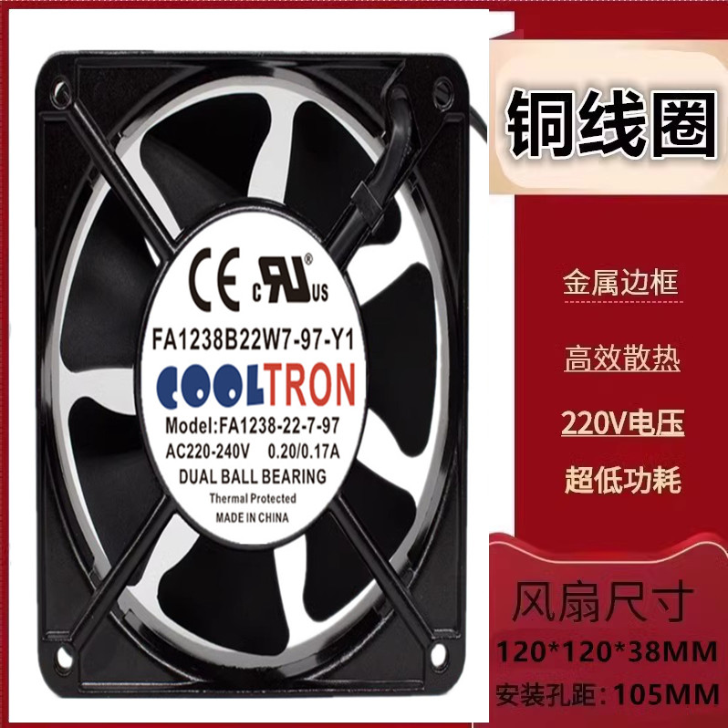 COOLTRON220V配电柜散热风扇12cm