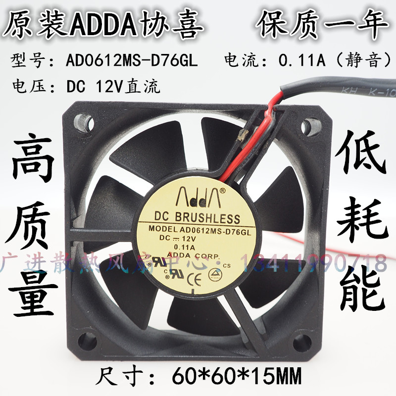 原装ADDA协喜 6015 12V 0.11A 6厘米机箱散热风扇 AD0612MS-D76GL