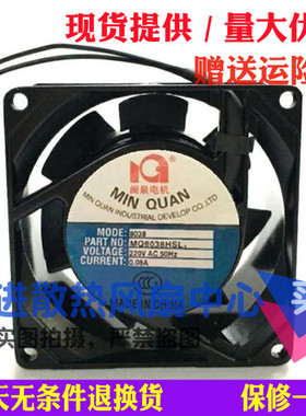 全新闽泉电机 MQ8038HSL2 HBL2轴流风机 220V 0.08A 8cm 散热风扇