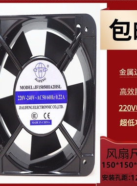 JIAFENG全新JF17251HA2HSL排风扇JF15050HA2HSL UV机专用轴流风扇