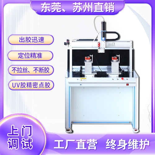 初恋UV胶自动点胶机UV胶固化