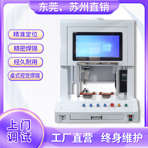 初恋桌面式双工位视觉自动焊锡机