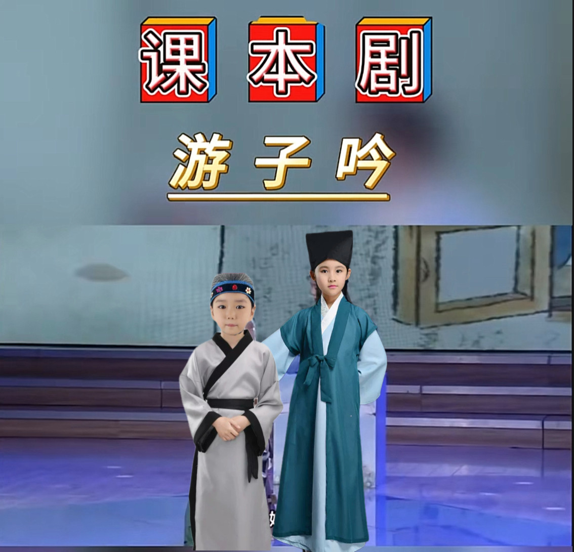 古装汉服六一国学演出服游子吟课本剧回乡偶书表演服弟子规三字经