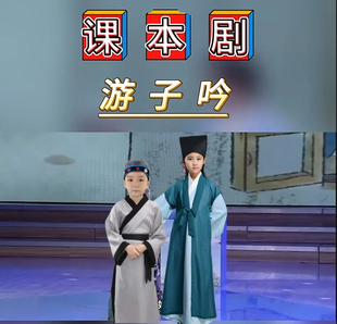 古装汉服六一国学演出服游子吟课本剧回乡偶书表演服弟子规三字经