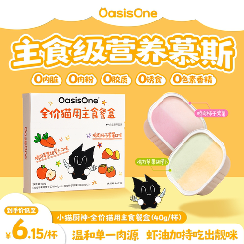 OasisOne鸡肉胡萝卜X柿子紫薯