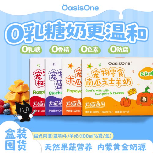 OasisOne宠物奶0乳糖幼猫营养