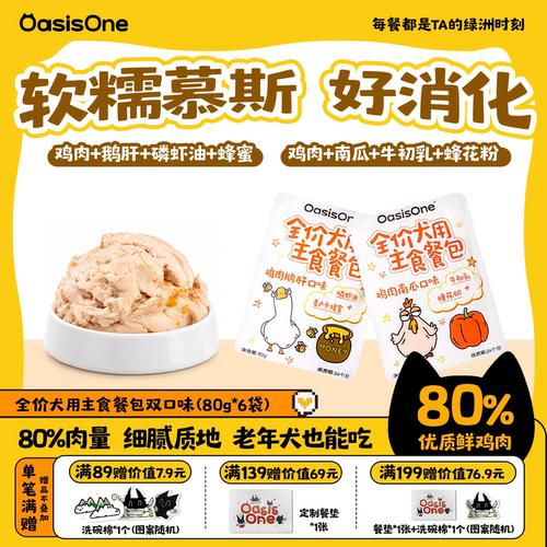 OasisOne狗狗专用主食餐包高蛋白
