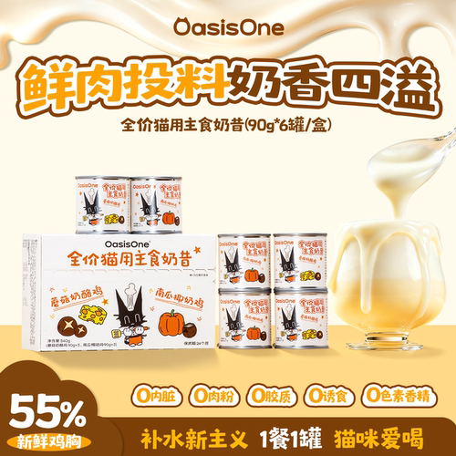OasisOne奶昔全价主食汤罐猫湿粮