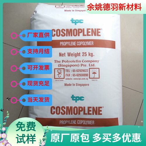 PP 新加坡聚烯烃 FL7632L 薄膜级 透明级 食品包装 低温热封