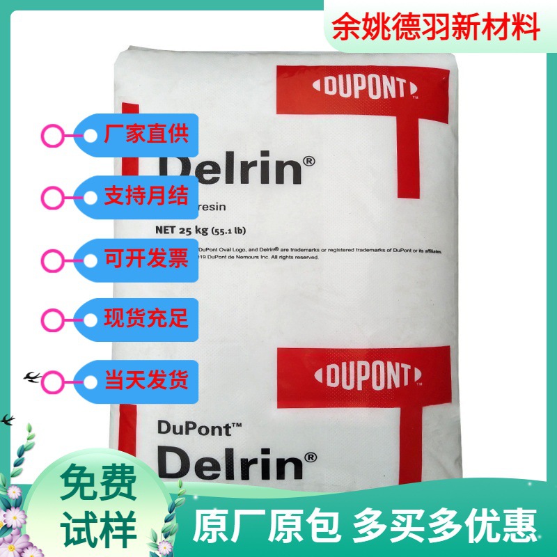 电线电缆POM 美国杜邦 500AL 注塑级 增韧 汽车部件 耐磨 聚甲醛