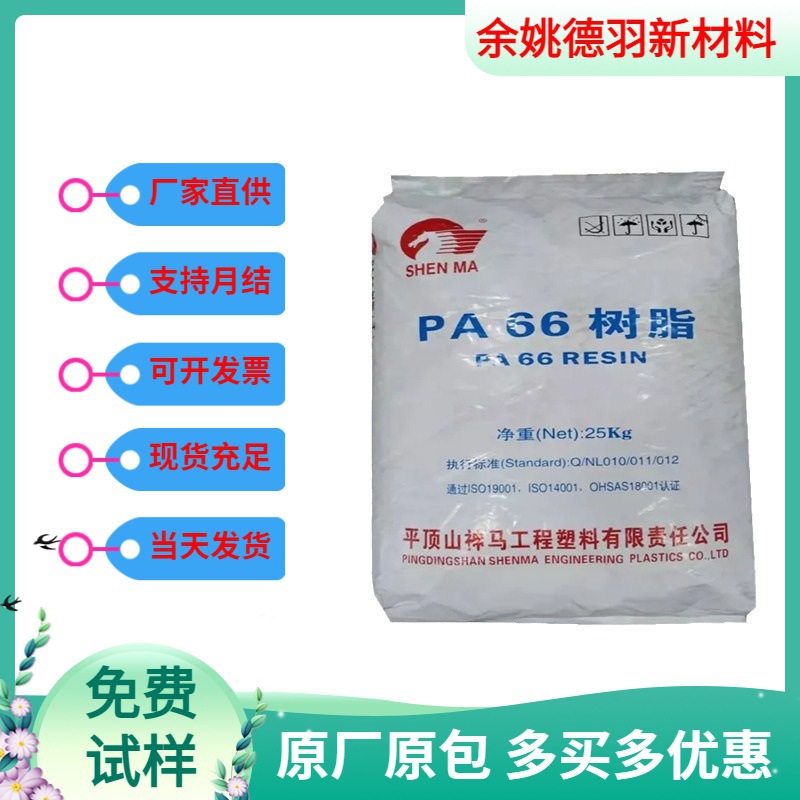 PA66平顶山神马尼龙EPR27中粘度高光泽注塑 抗化学性尼龙