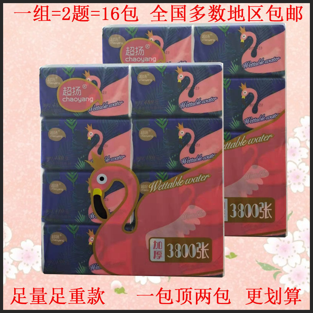 超扬480张4层2提16包火烈鸟家用办公室用抽纸餐巾纸面巾纸擦手