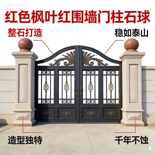 天然红色大理石花岗岩圆球防撞石柱光面学校广场车止石枫叶红门柱