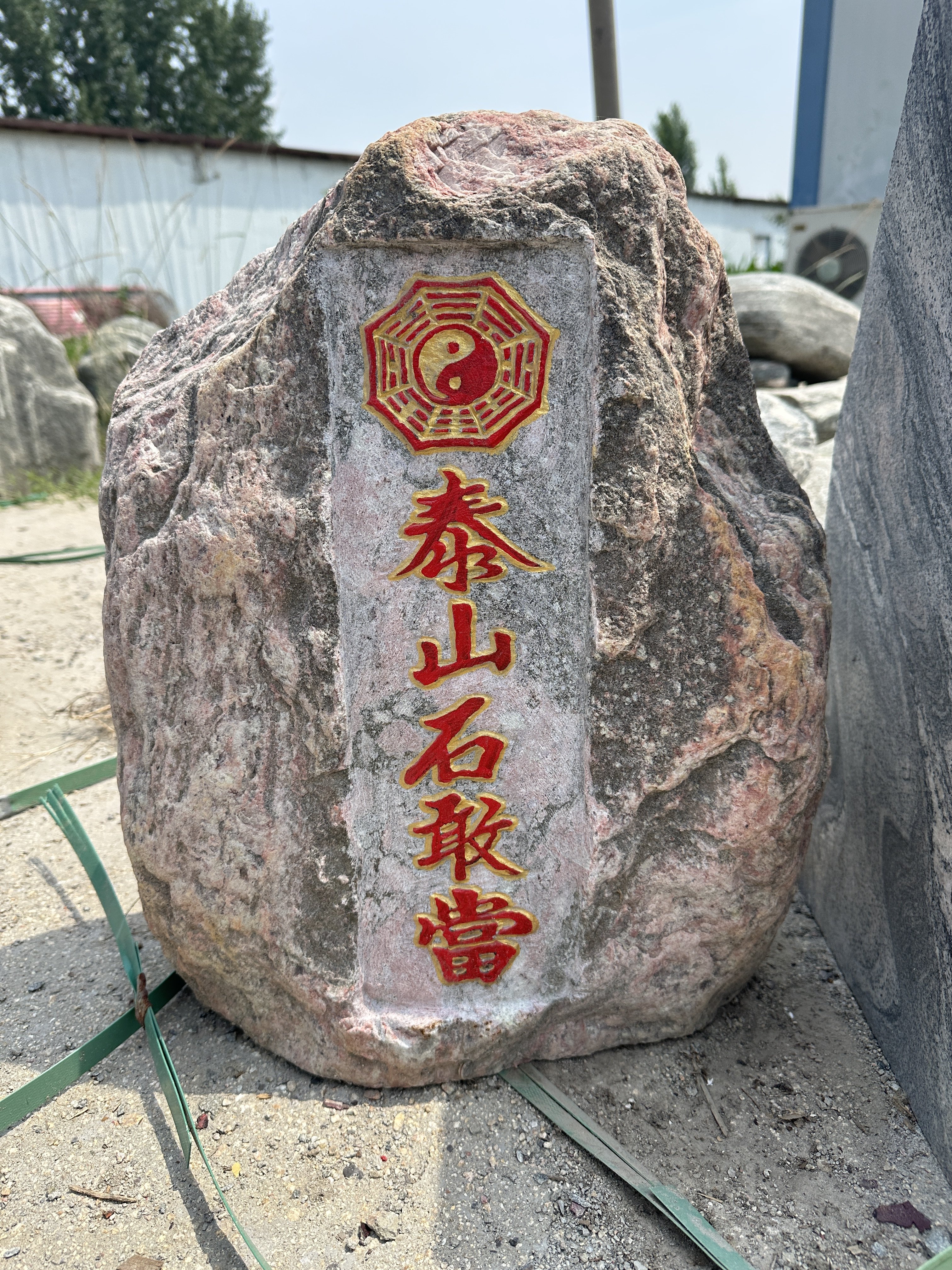 正宗泰山石敢当摆件天然原石朱砂落地摆件