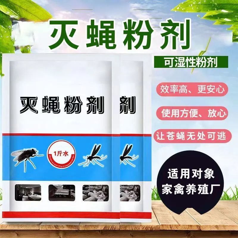 【热卖爆款工厂直发】蚊蝇净苍蝇快速苍蝇灭蝇灭蚊养殖场专用